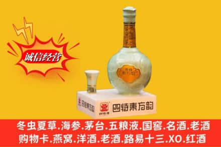 定南县回收四特酒